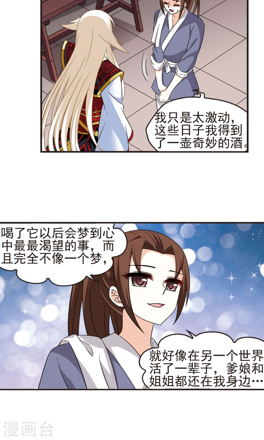 风起苍岚第2季63话 小晚的决定3