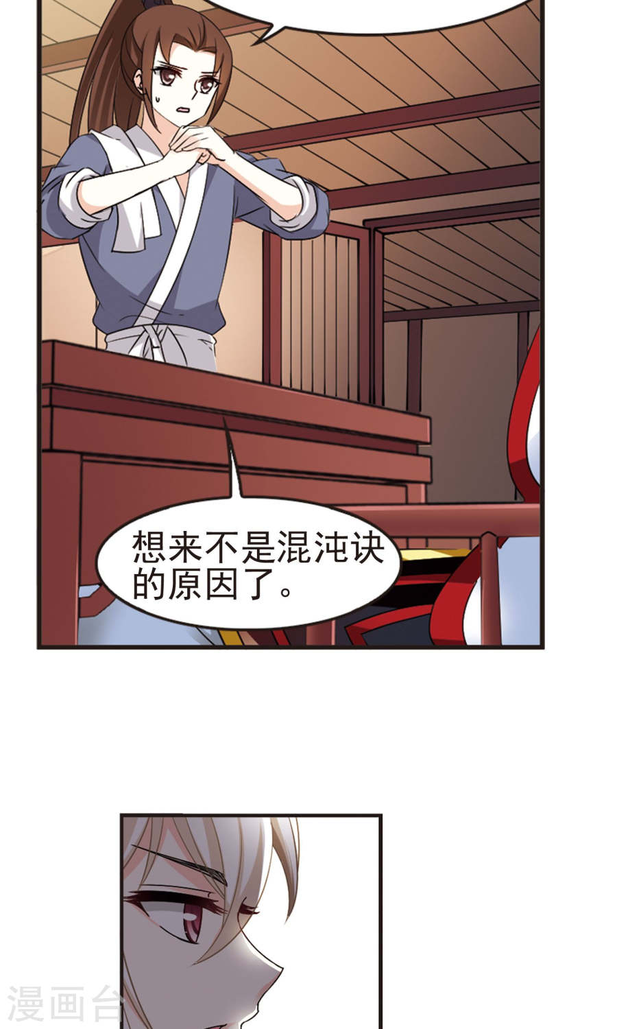 风起苍岚第2季63话 小晚的决定3