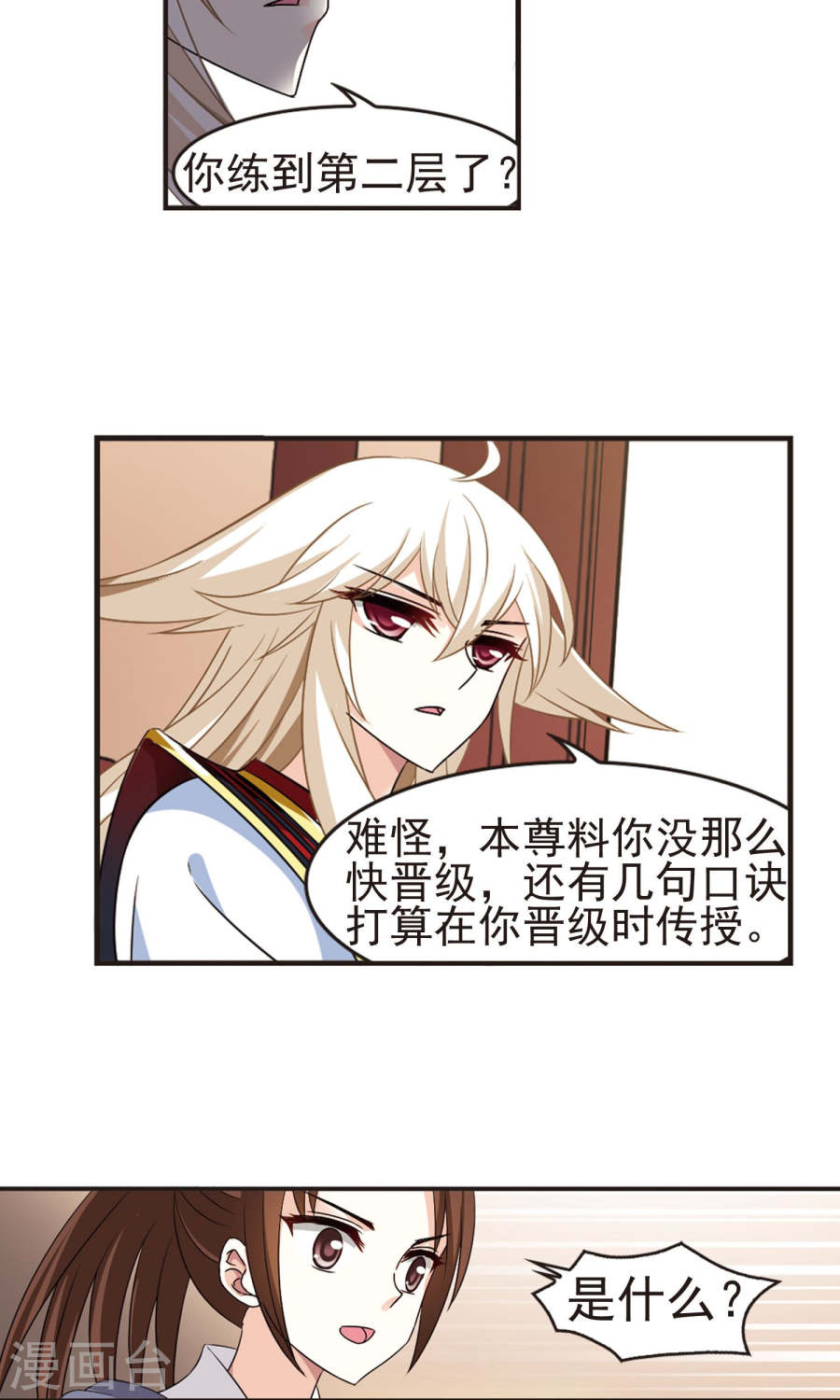 风起苍岚第2季63话 小晚的决定3