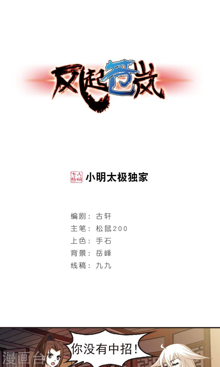 风起苍岚第2季64话 尘埃落定1