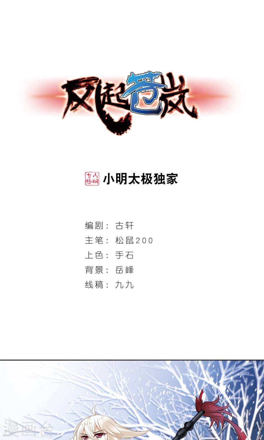 风起苍岚第2季65话 尘埃落定2