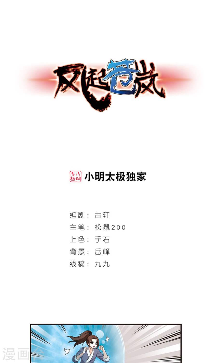 风起苍岚2020国漫星选获奖名单