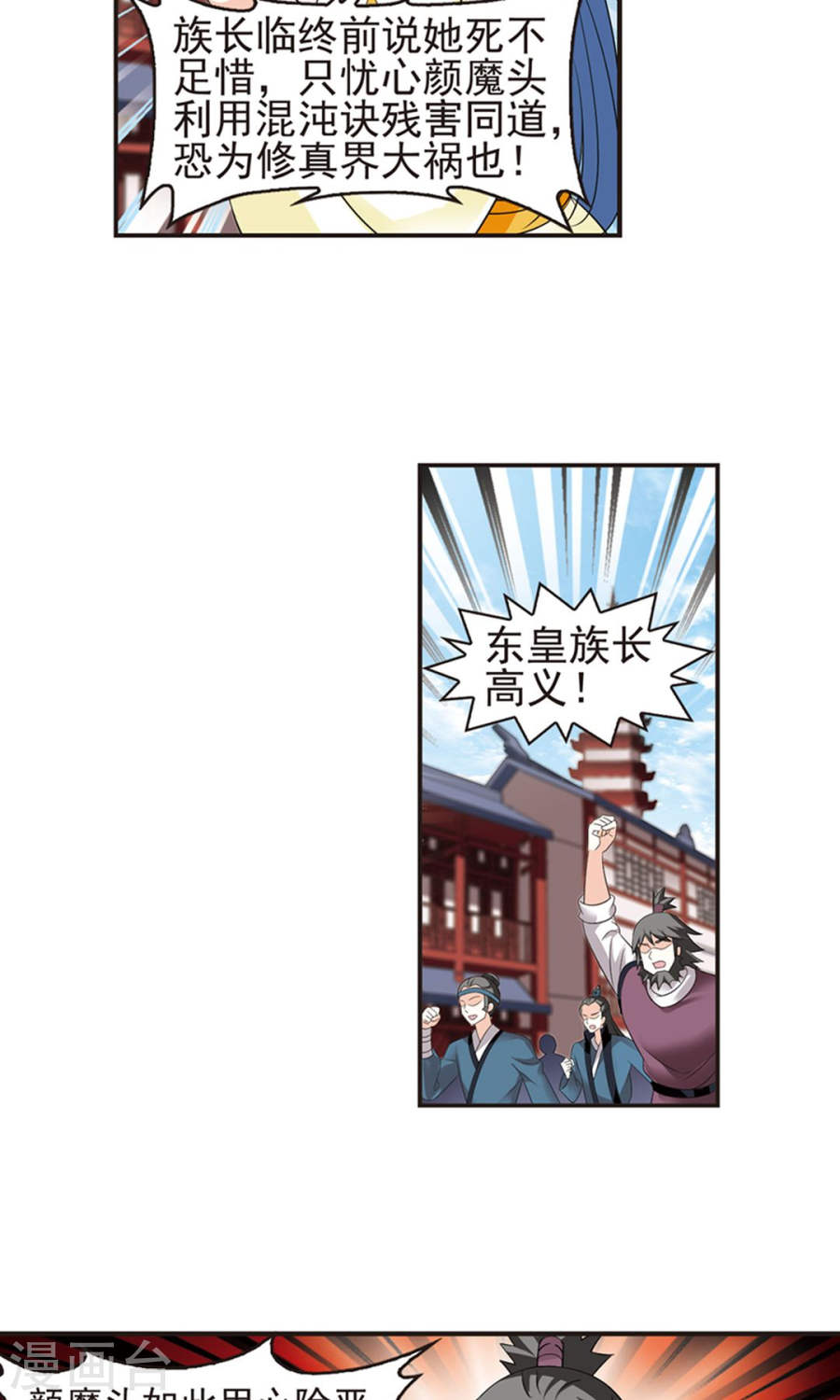 风起苍岚2020国漫星选获奖名单