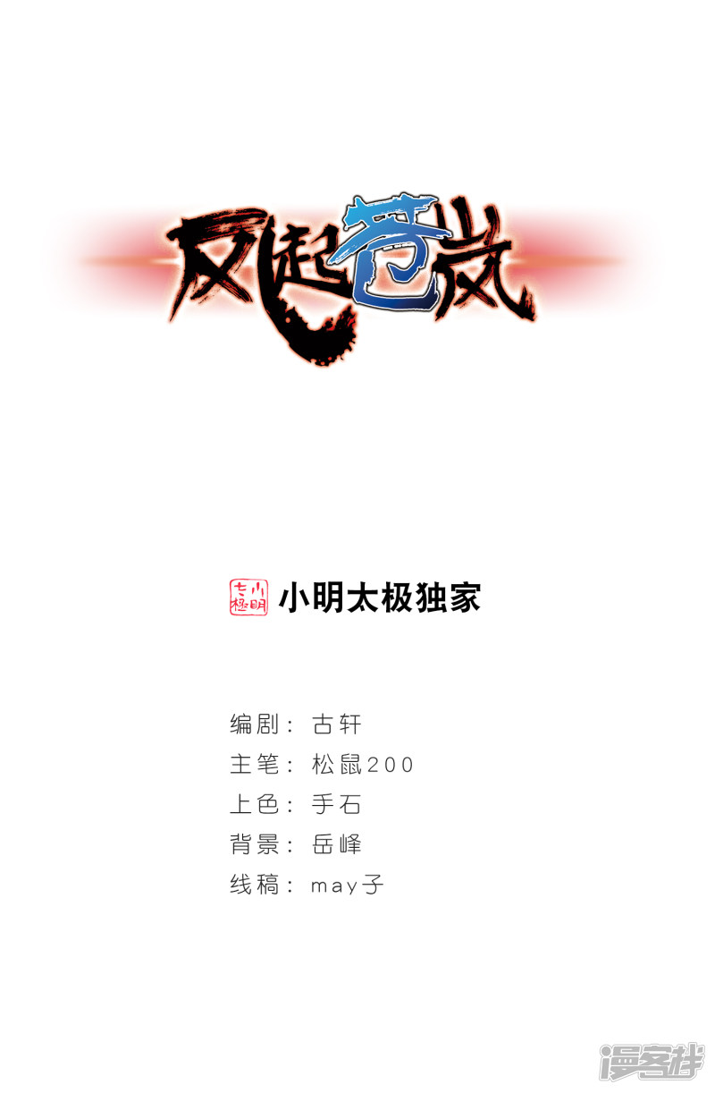 风起苍岚第2季67话 烈火城主1