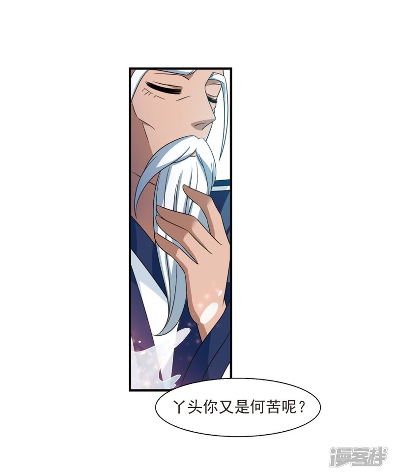 风起苍岚第2季68话 烈火城主2