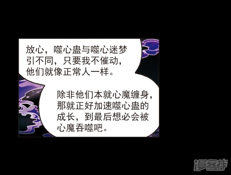 风起苍岚第2季69话 烈火城主3