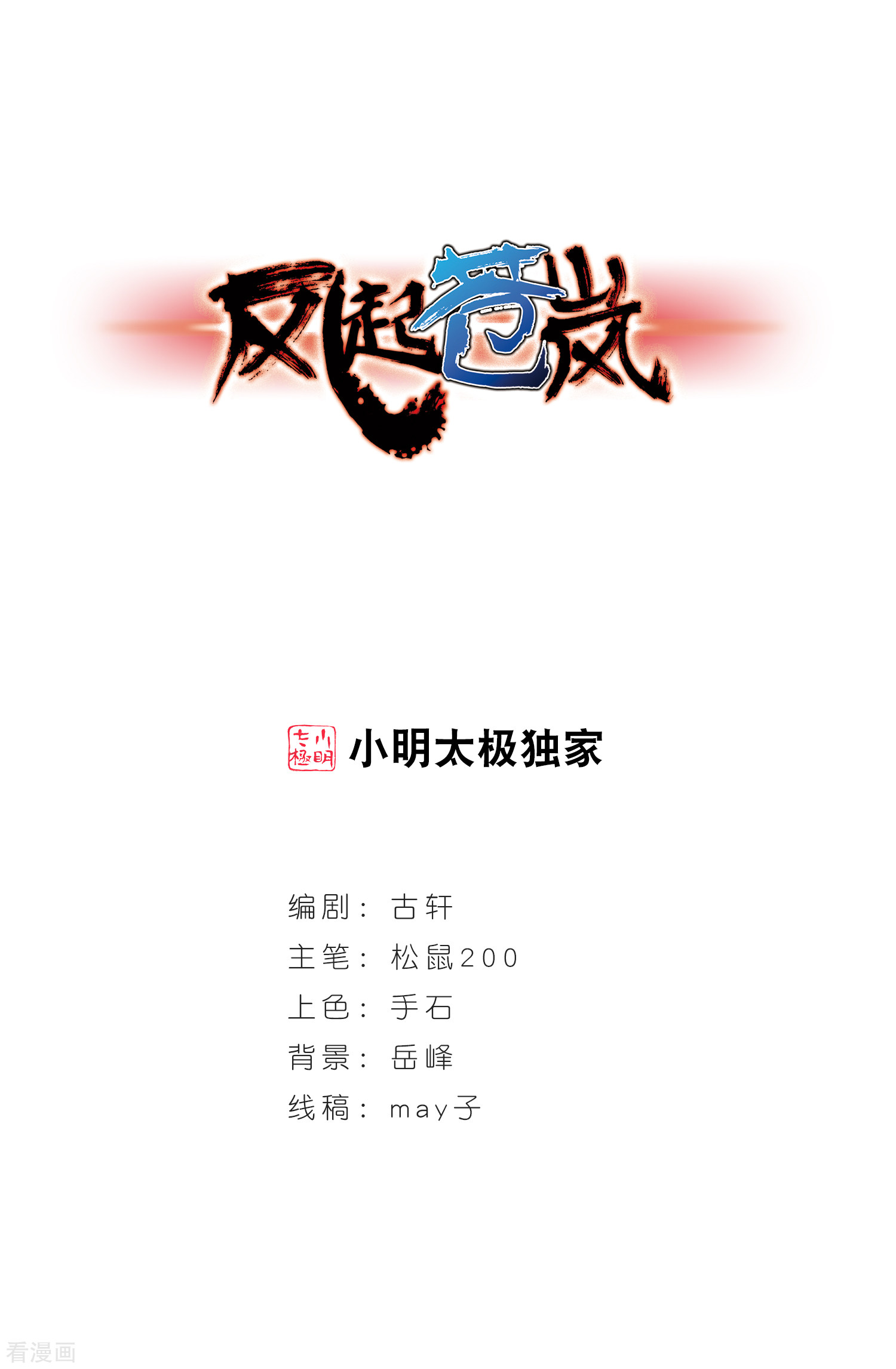 风起苍岚第2季75话 百里空城3
