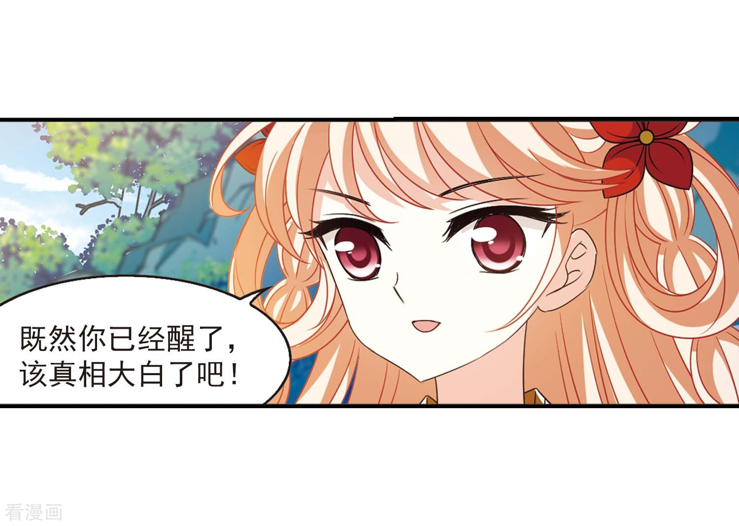 风起苍岚第2季77话 启程2