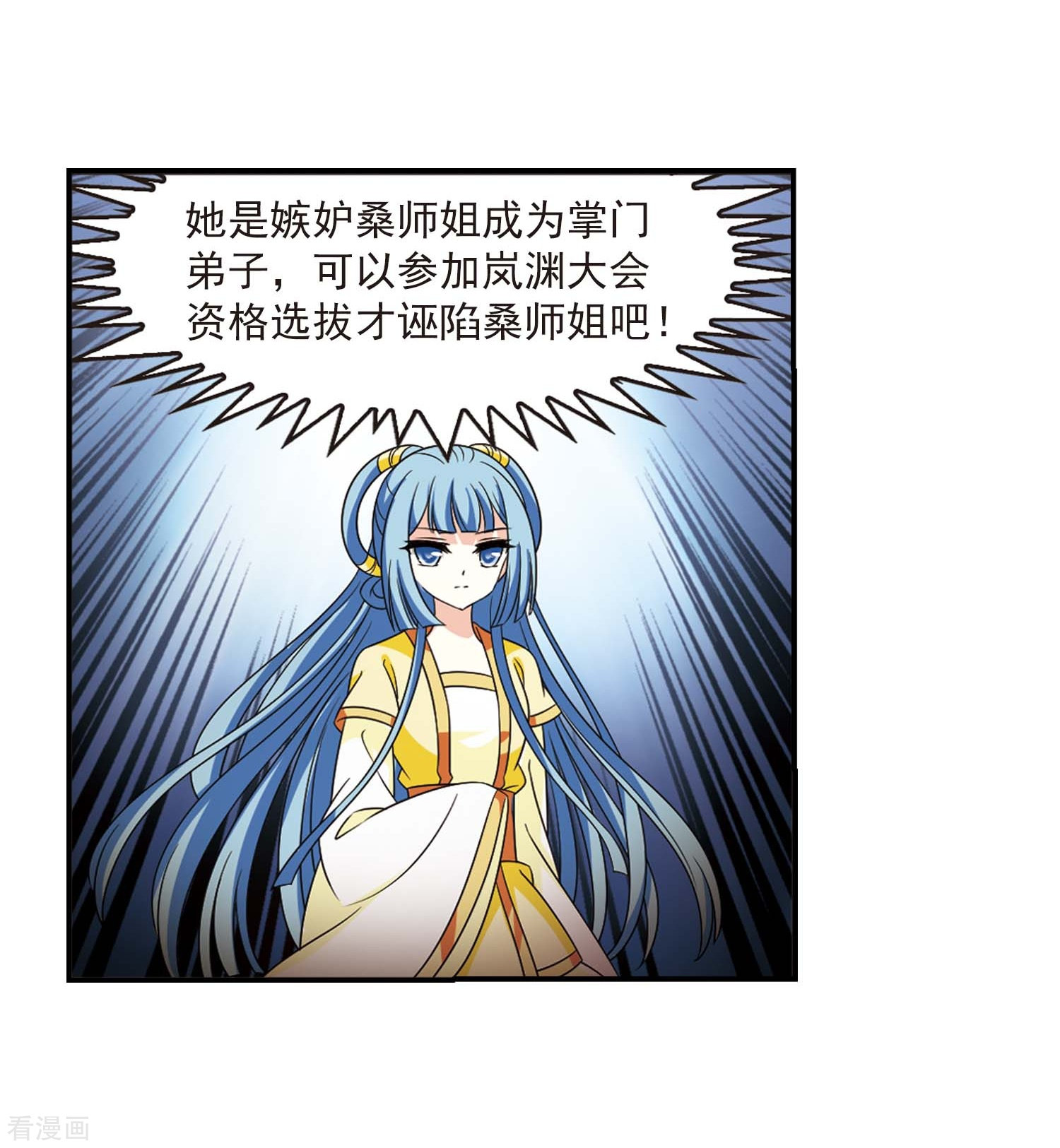 风起苍岚第2季77话 启程2
