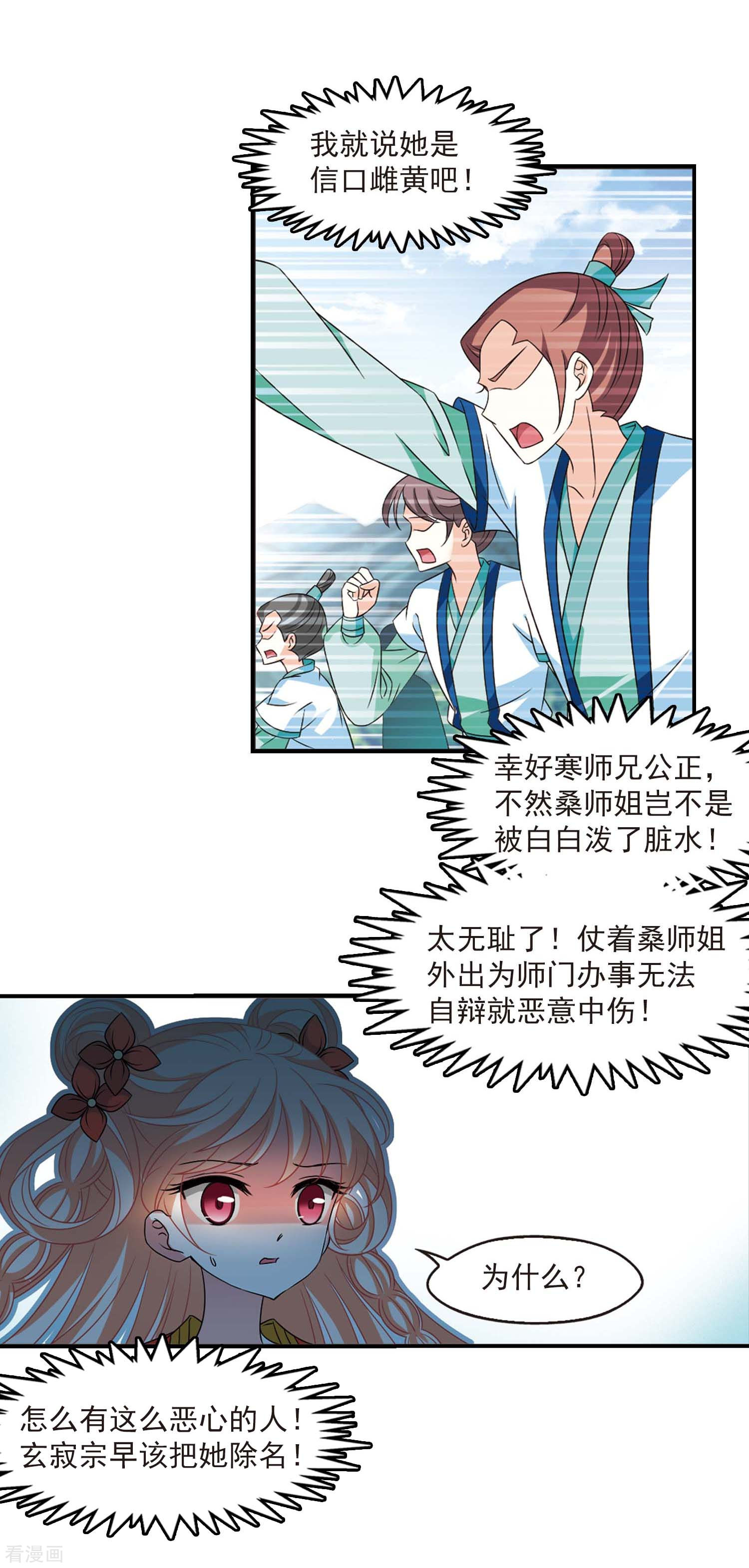 风起苍岚第2季77话 启程2