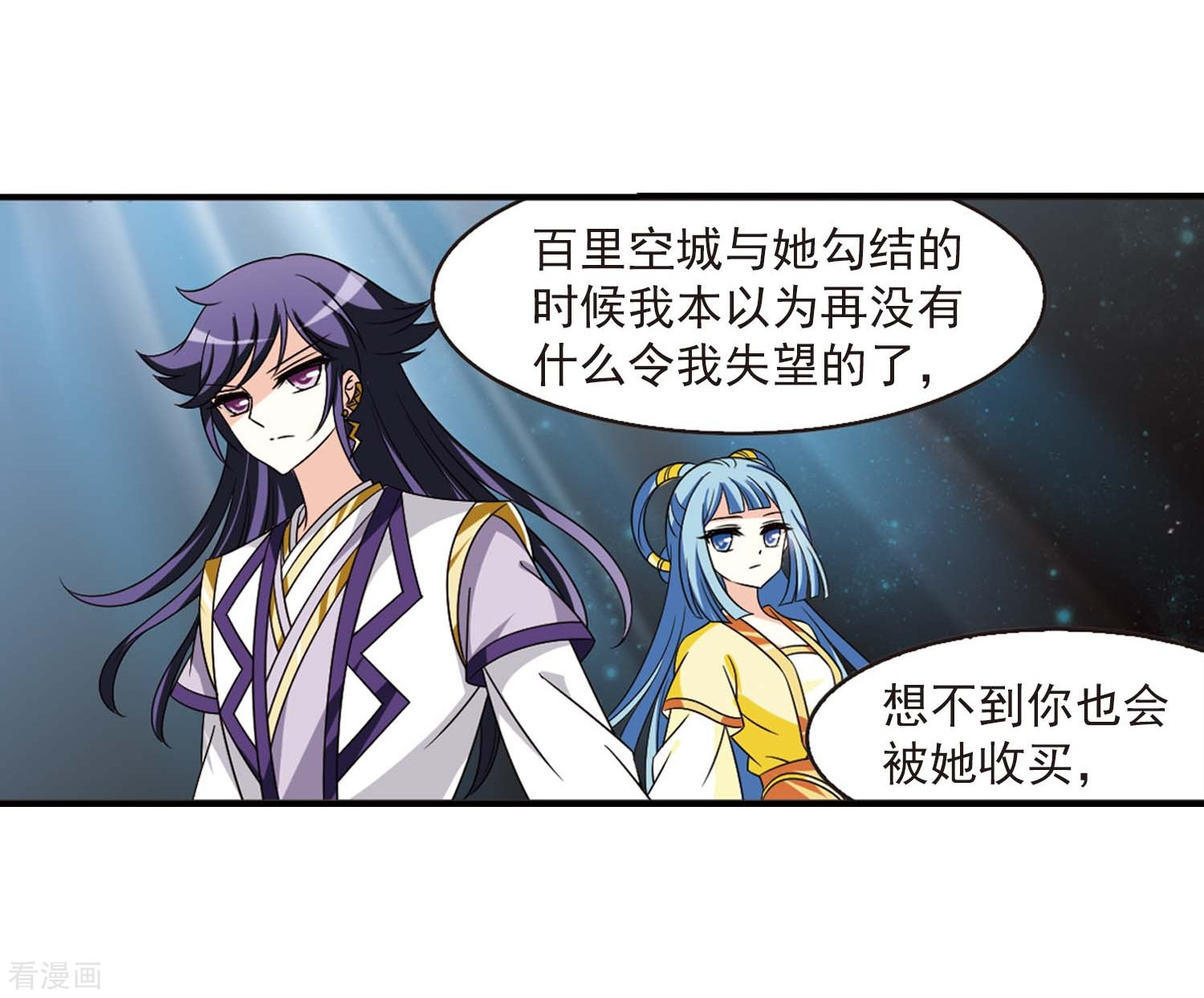 风起苍岚第2季77话 启程2