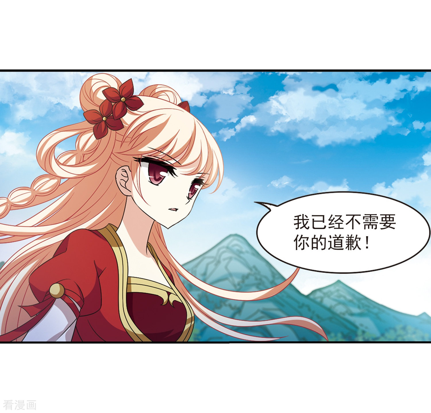 风起苍岚第2季78话 启程3