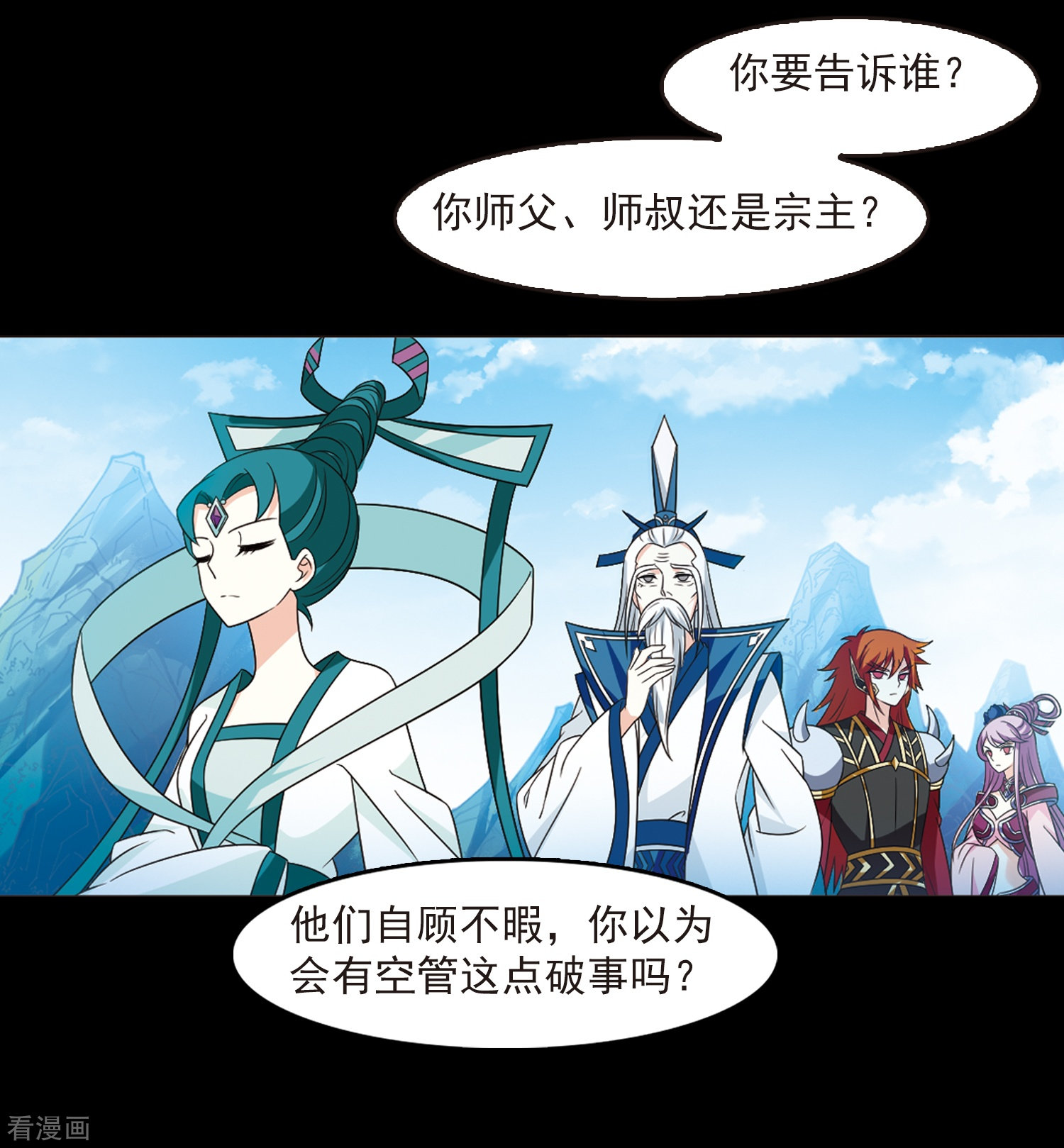 风起苍岚第2季79话 鲛人王1