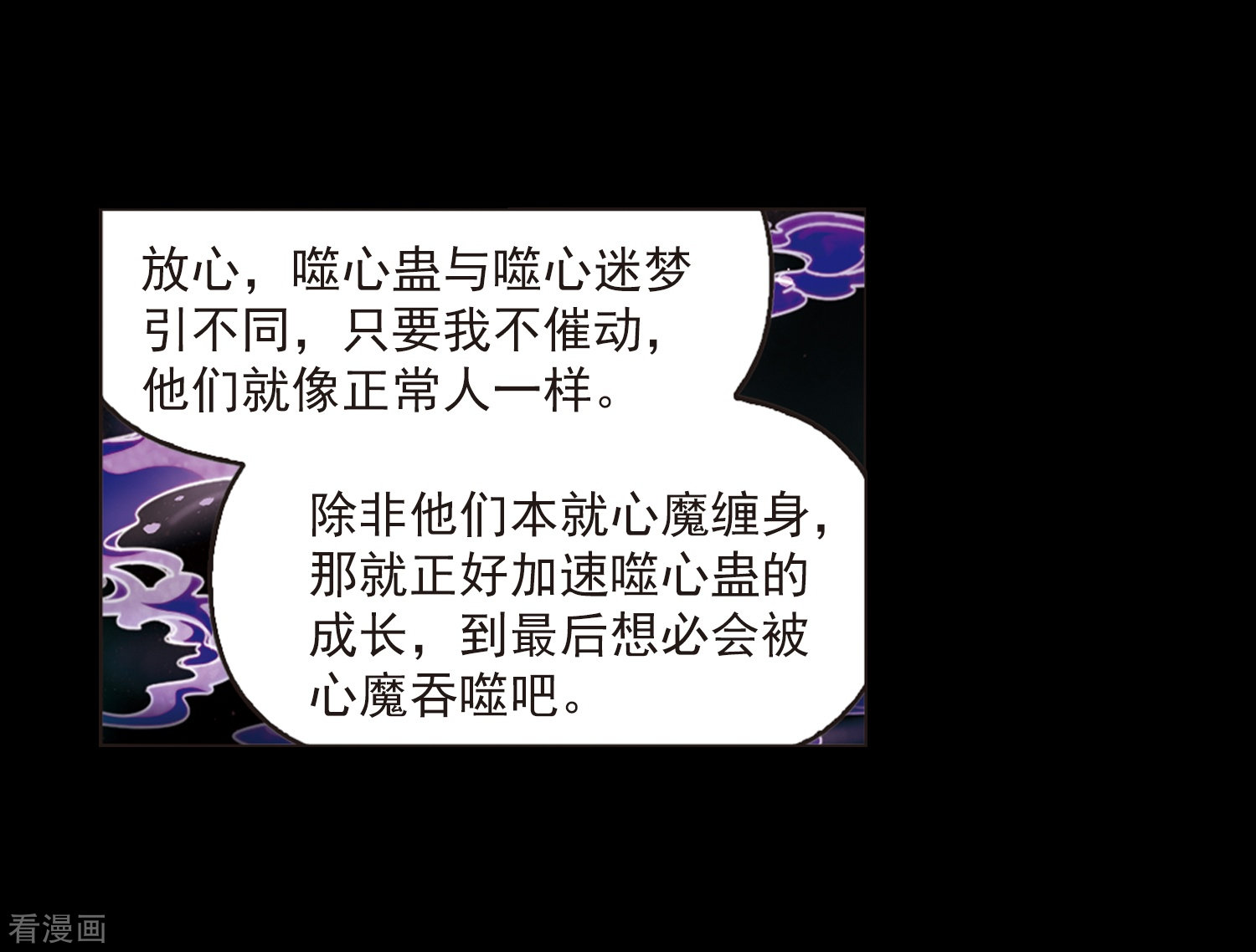 风起苍岚第2季79话 鲛人王1