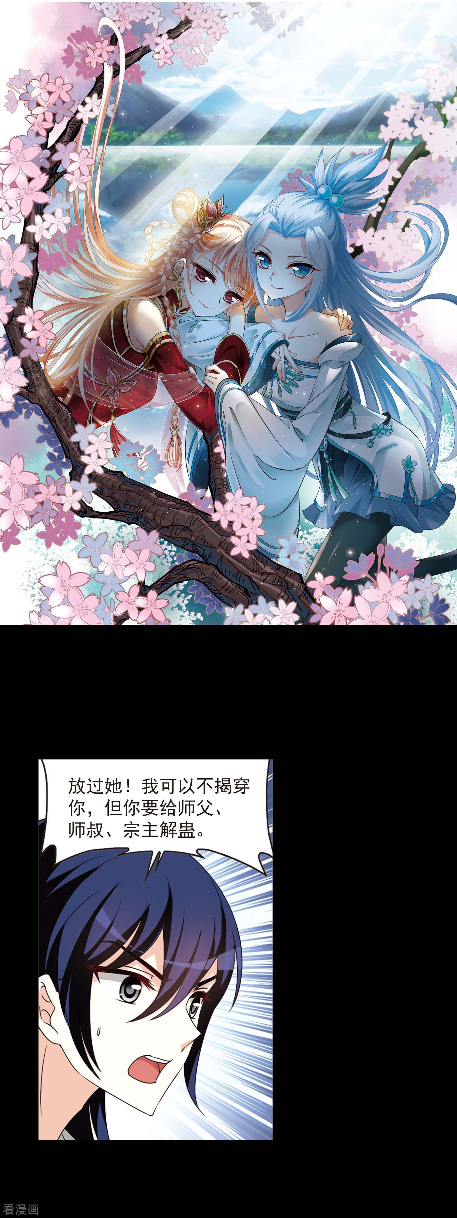 风起苍岚第2季80话 鲛人王2