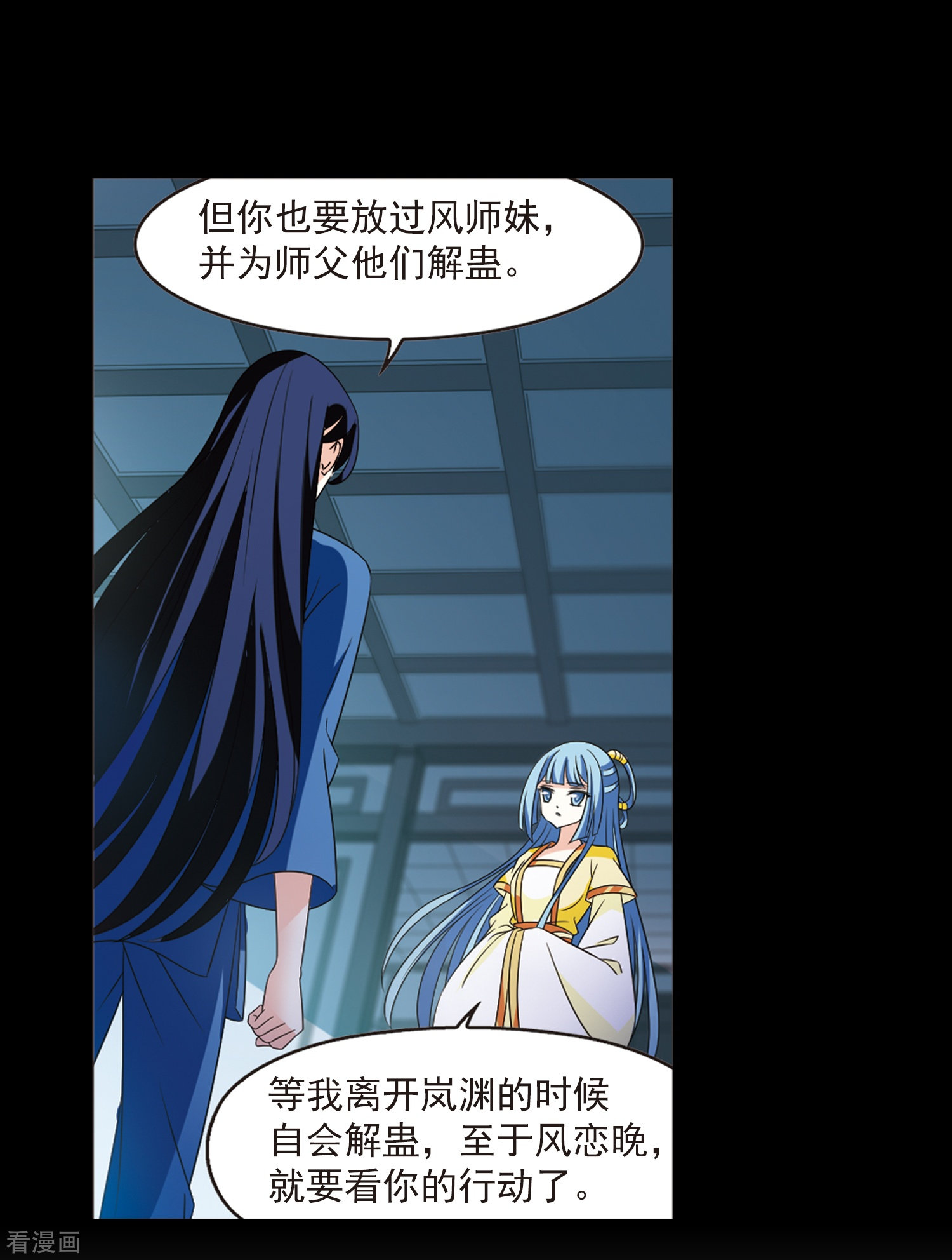 风起苍岚第2季80话 鲛人王2