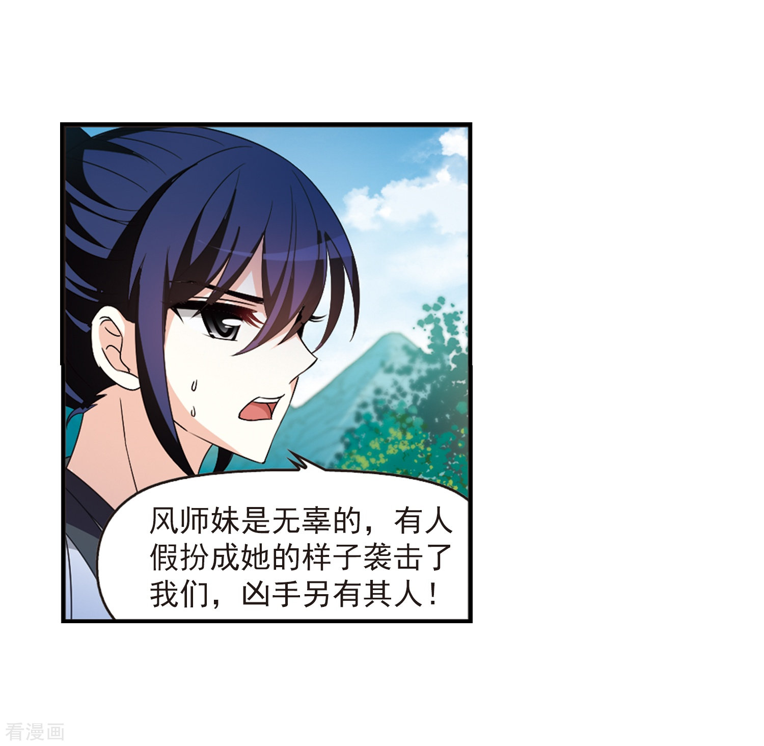 风起苍岚第2季80话 鲛人王2