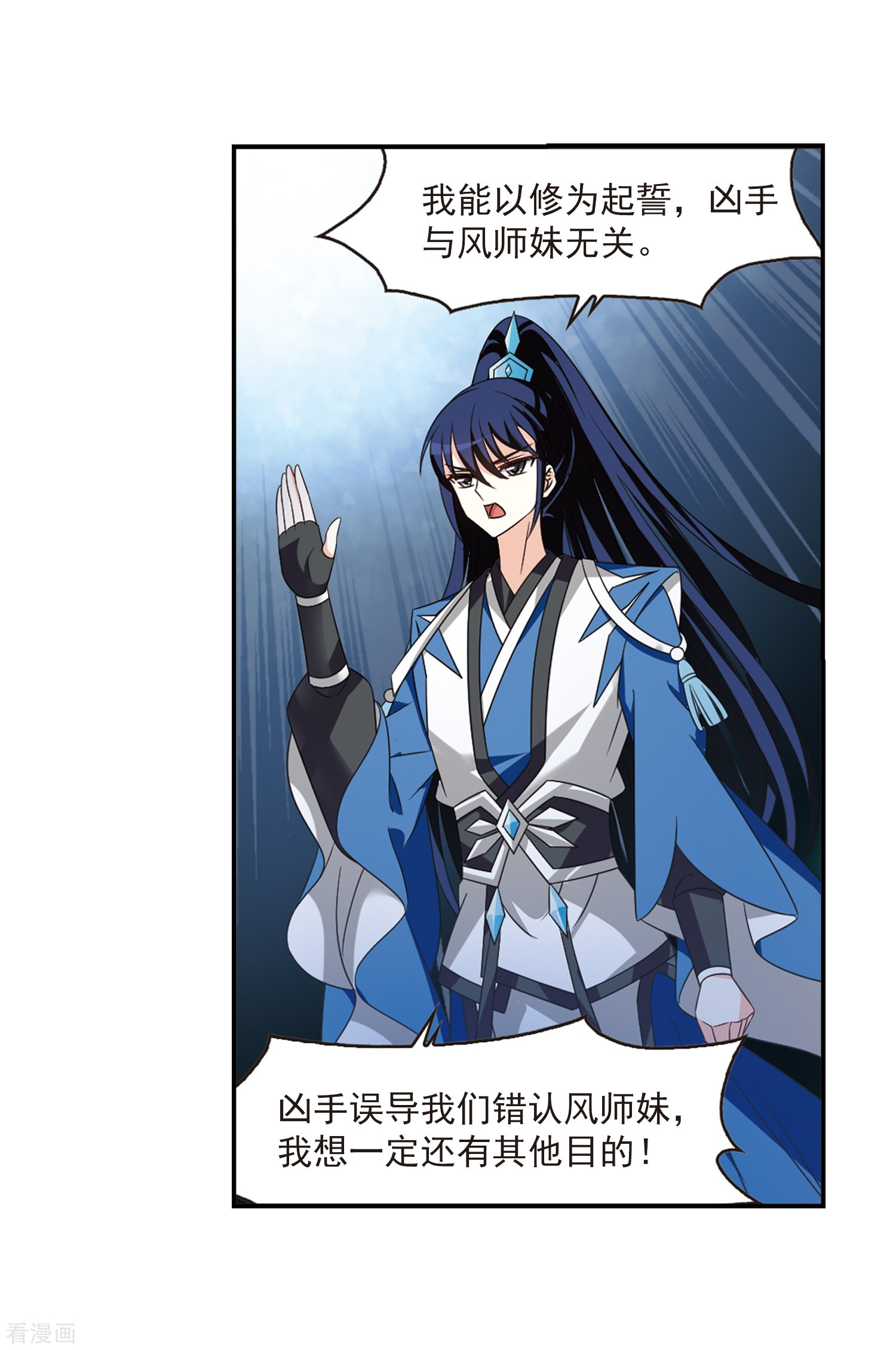 风起苍岚第2季80话 鲛人王2