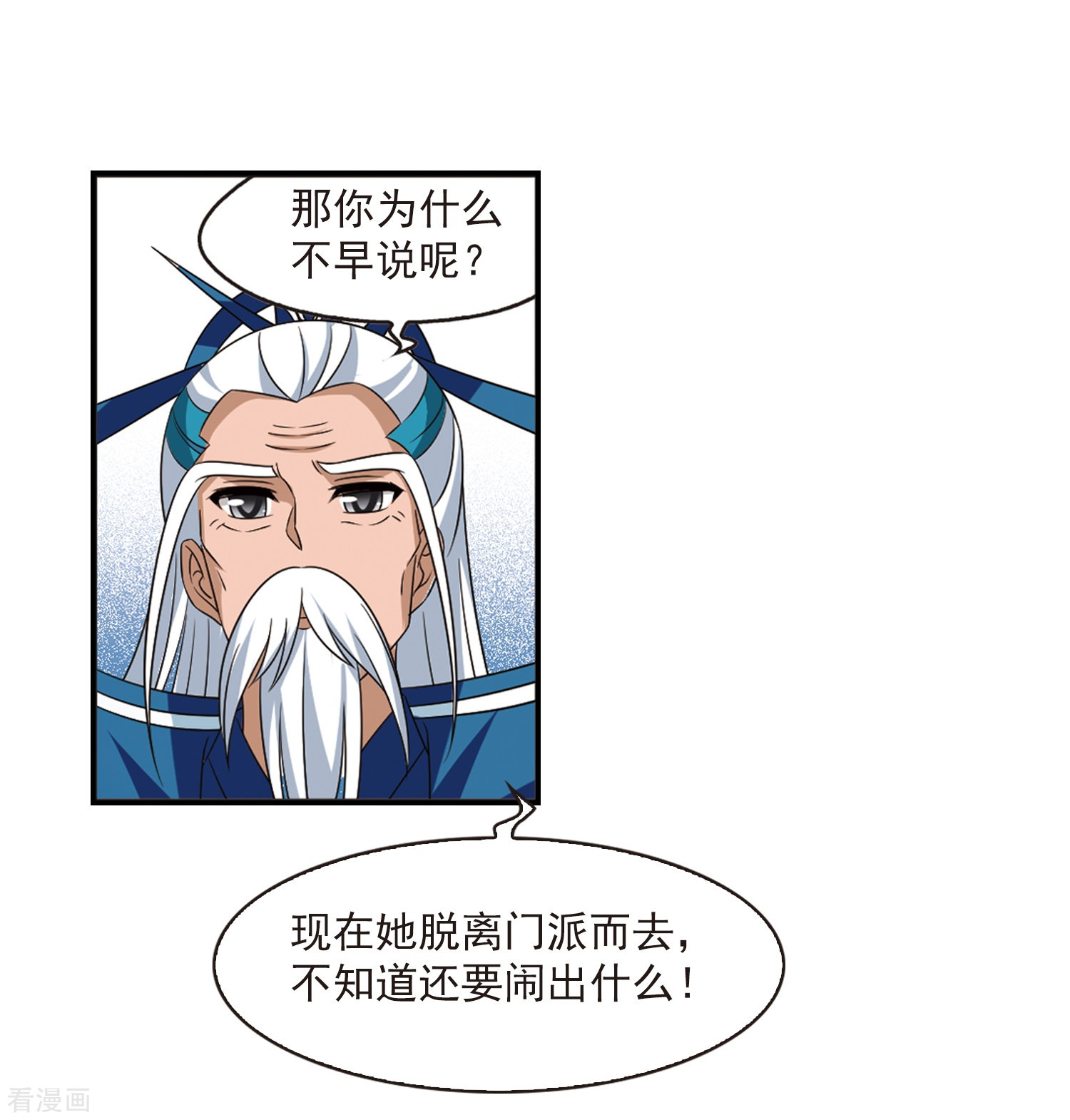 风起苍岚第2季80话 鲛人王2