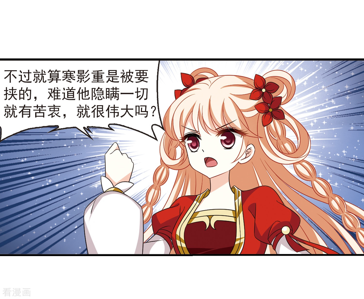 风起苍岚第2季80话 鲛人王2