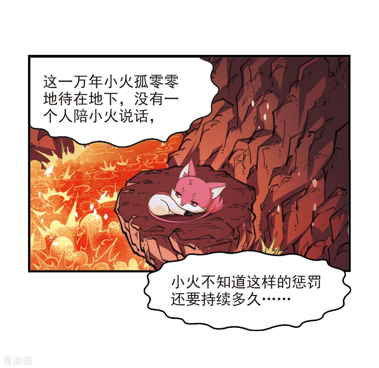 风起苍岚第2季82话 鲛人王的请求1