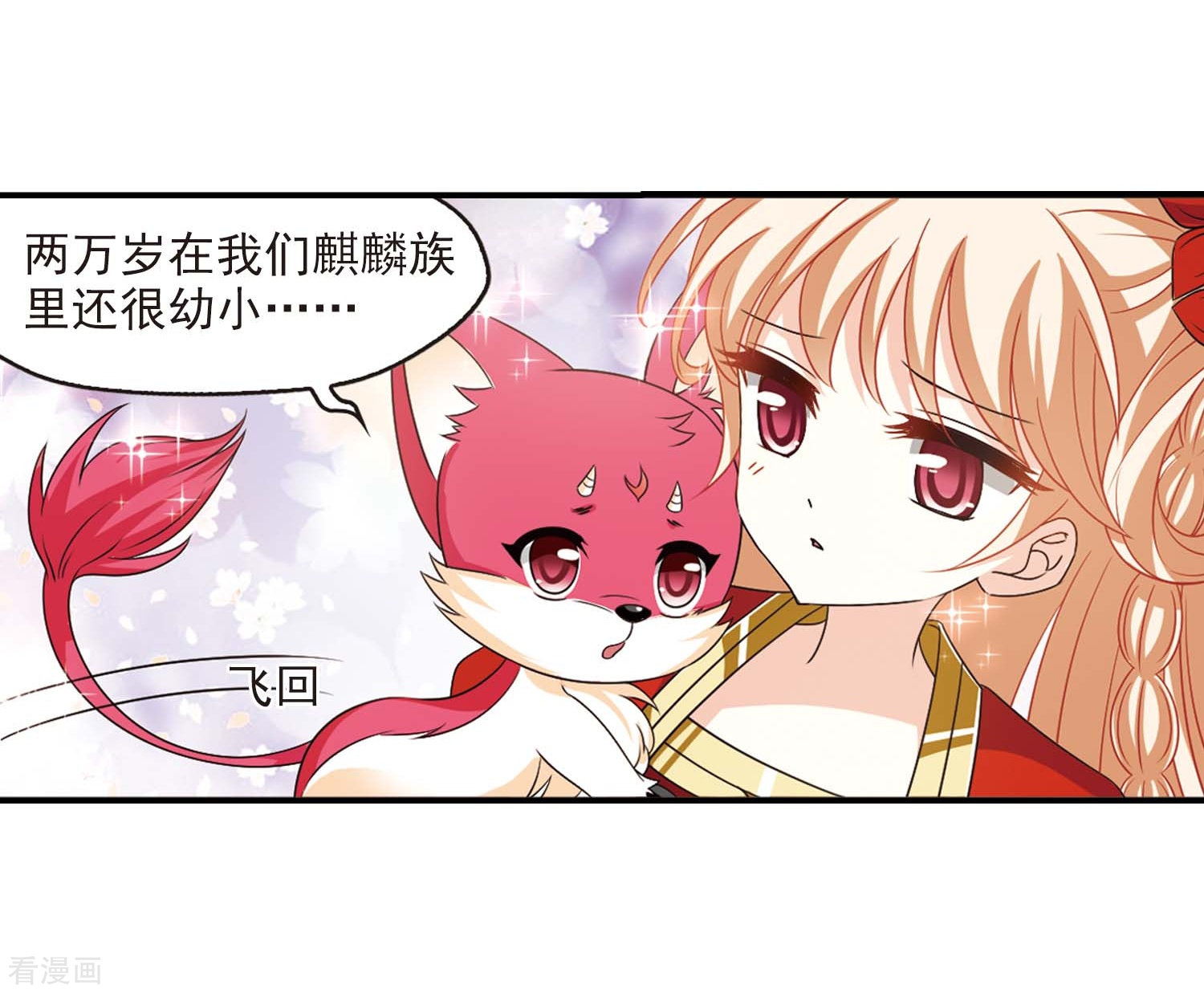 风起苍岚第2季82话 鲛人王的请求1