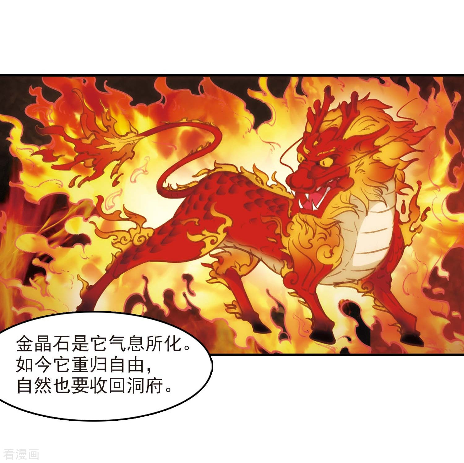 风起苍岚第2季82话 鲛人王的请求1