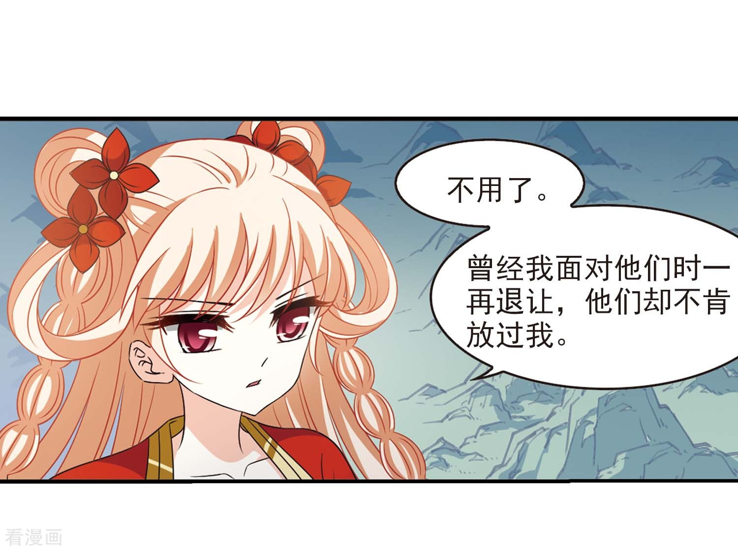 风起苍岚第2季82话 鲛人王的请求1