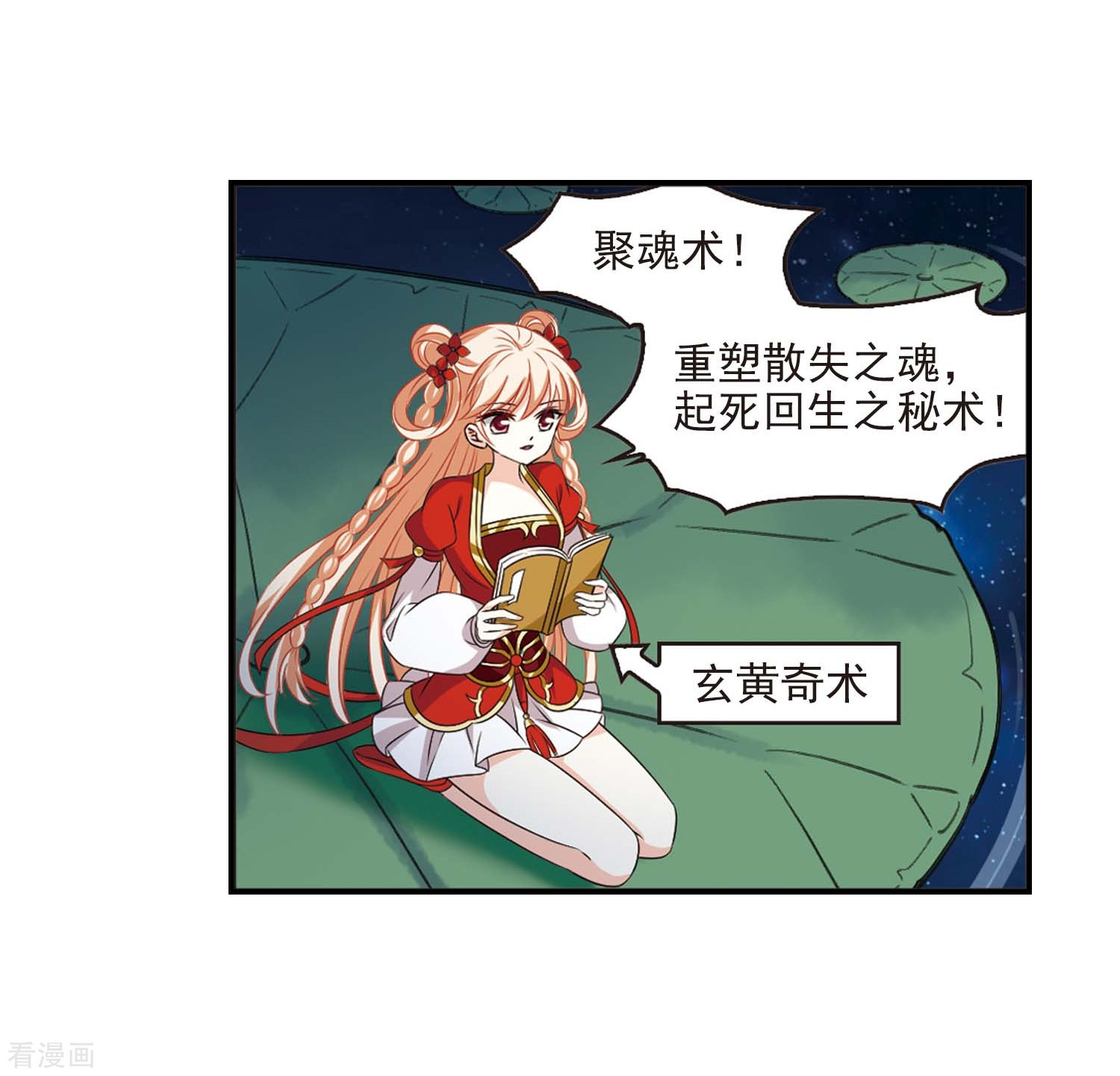 风起苍岚第2季83话 鲛人王的请求2