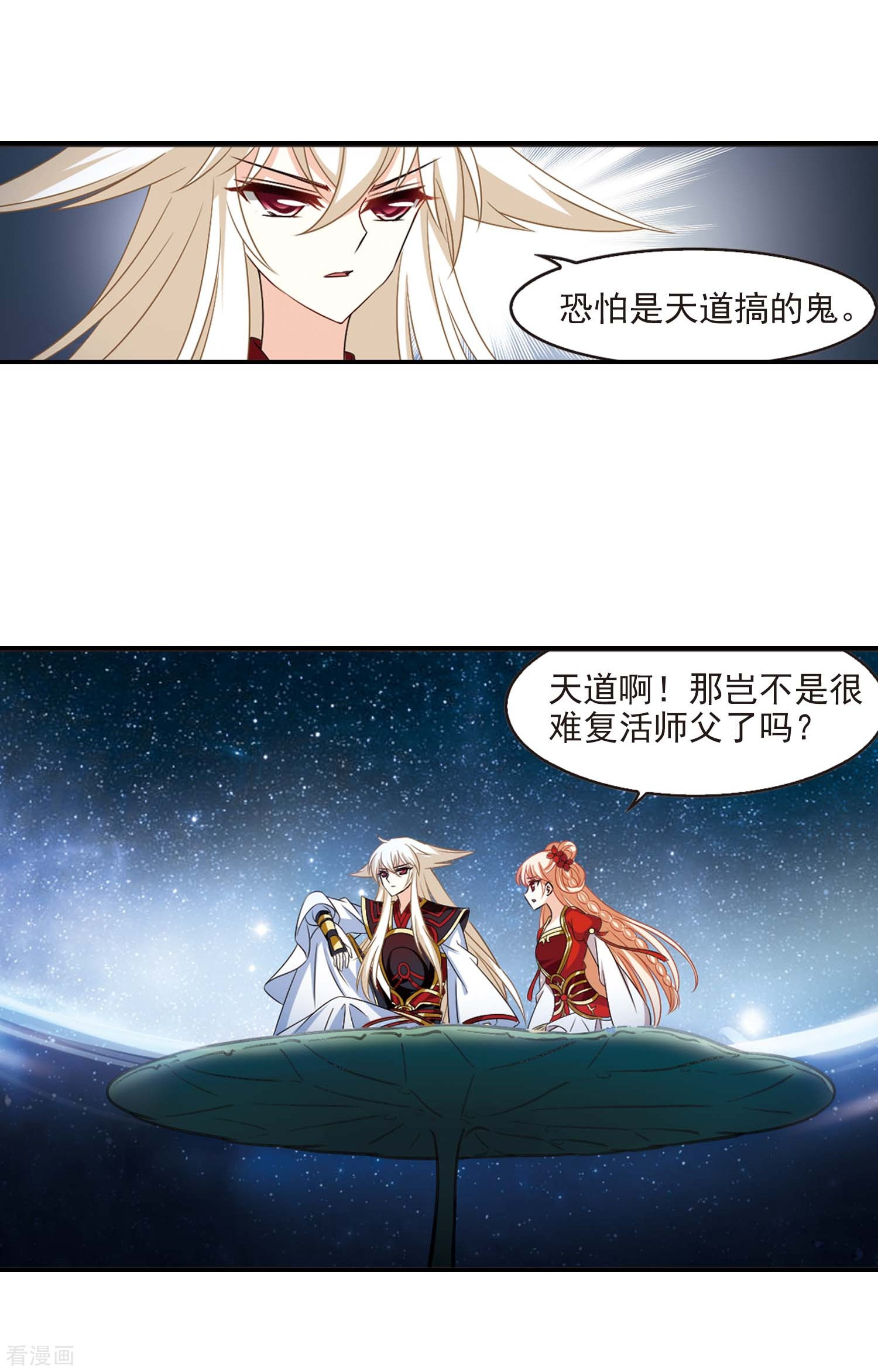 风起苍岚第2季83话 鲛人王的请求2