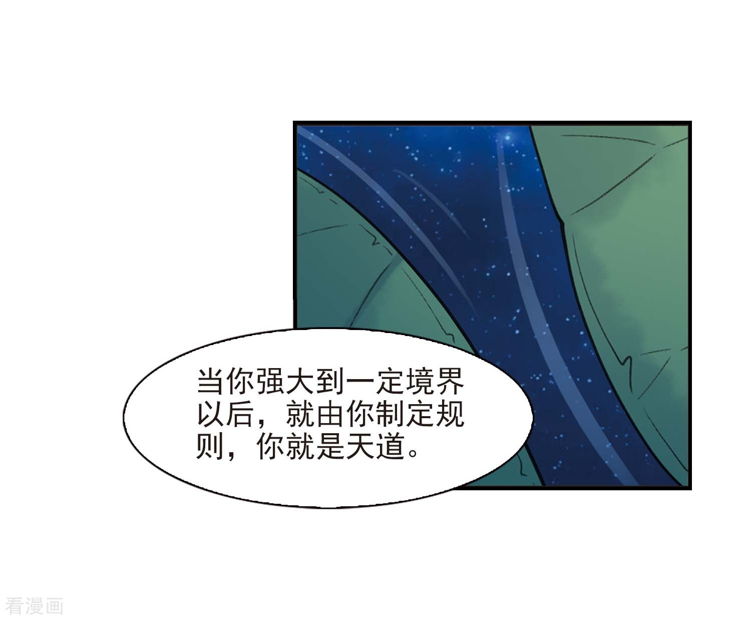 风起苍岚第2季83话 鲛人王的请求2