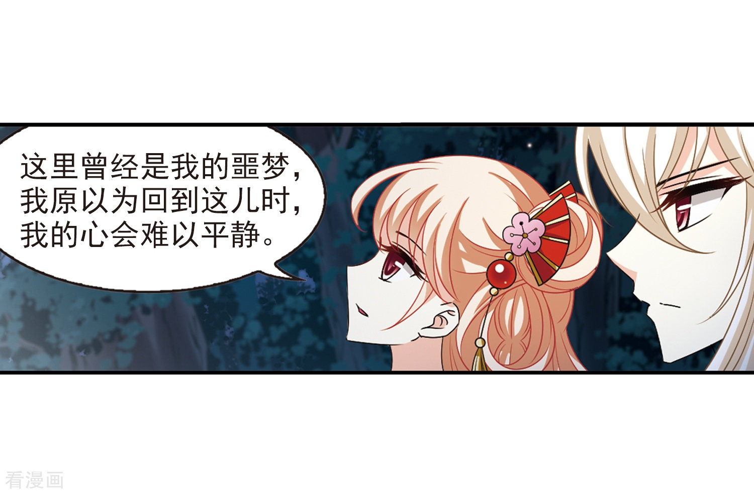 风起苍岚第2季84话 鲛人王的请求3