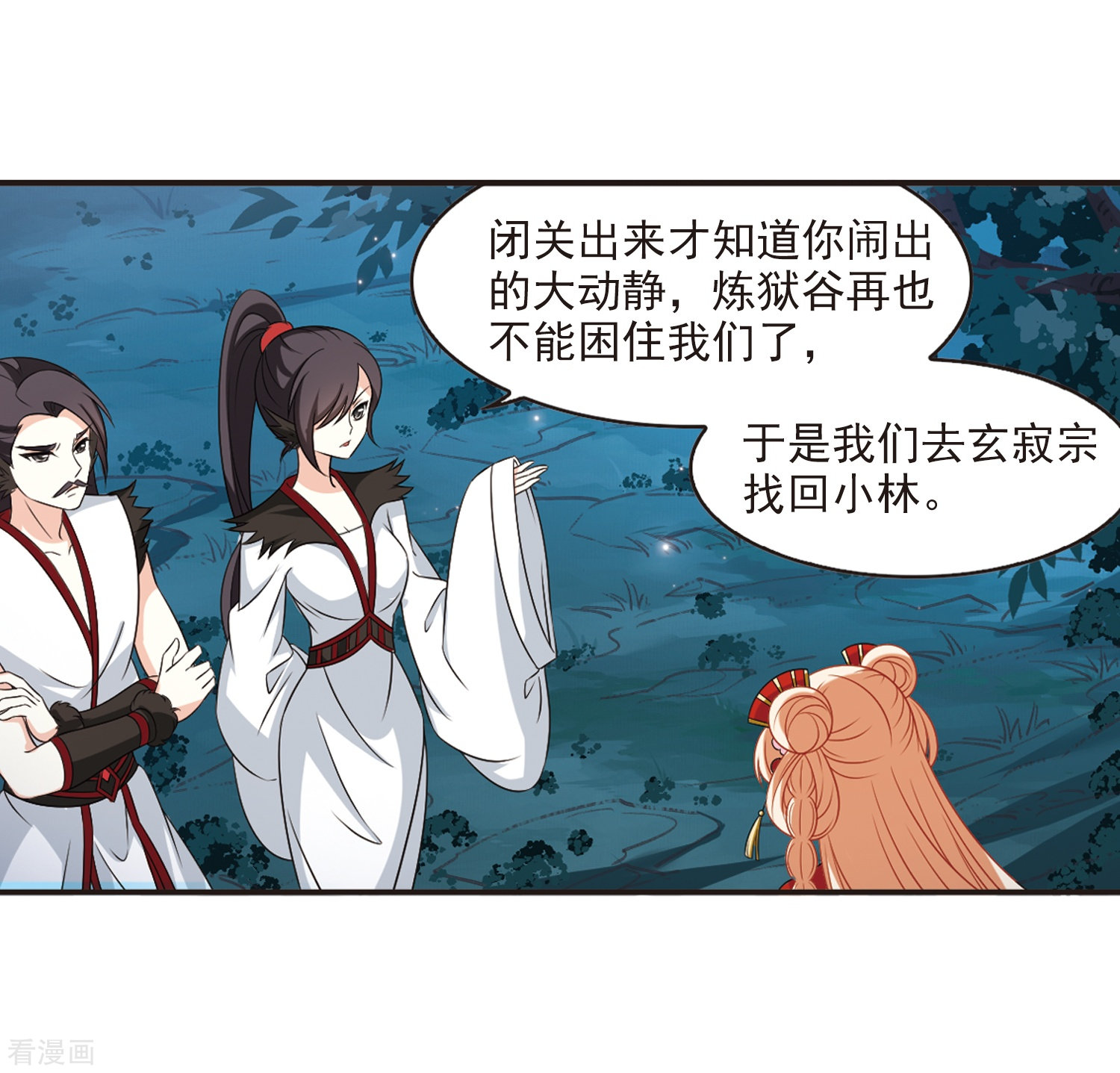 风起苍岚第2季85话 炼器大宗师1