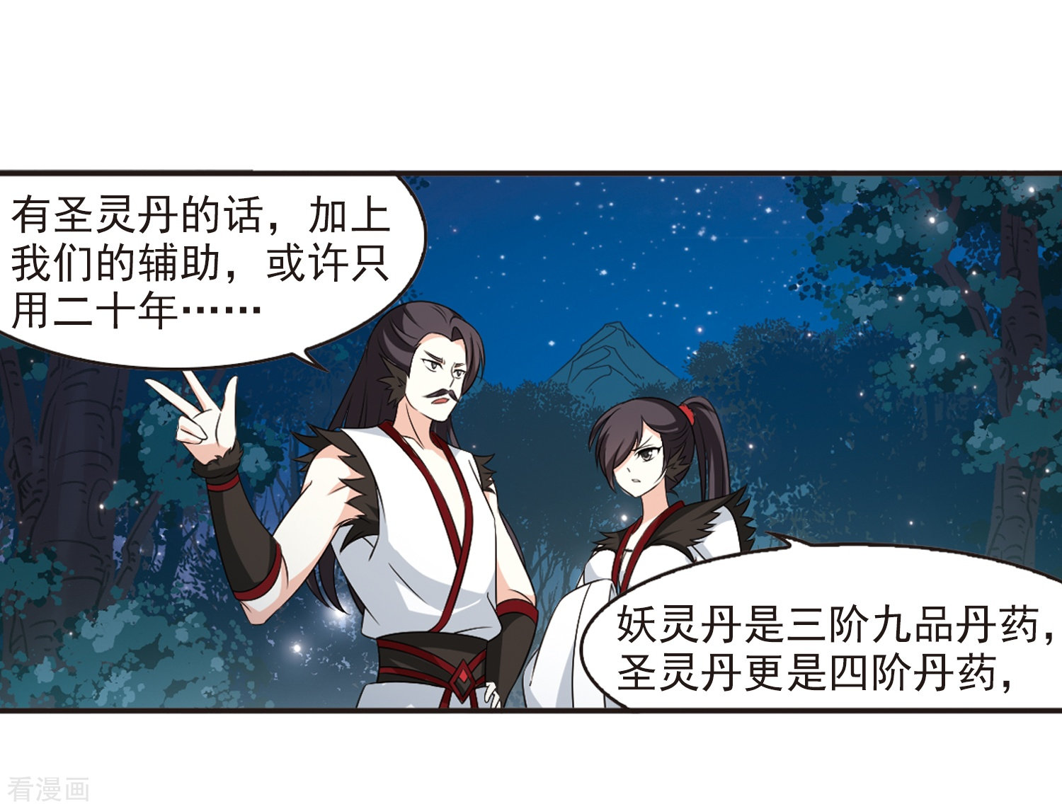 风起苍岚第2季85话 炼器大宗师1