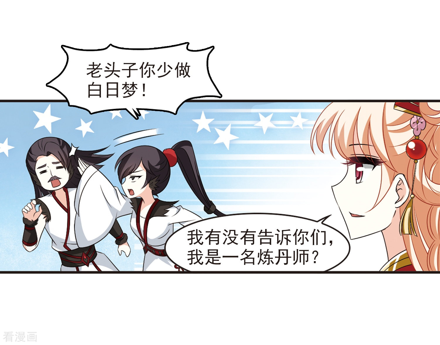 风起苍岚第2季85话 炼器大宗师1