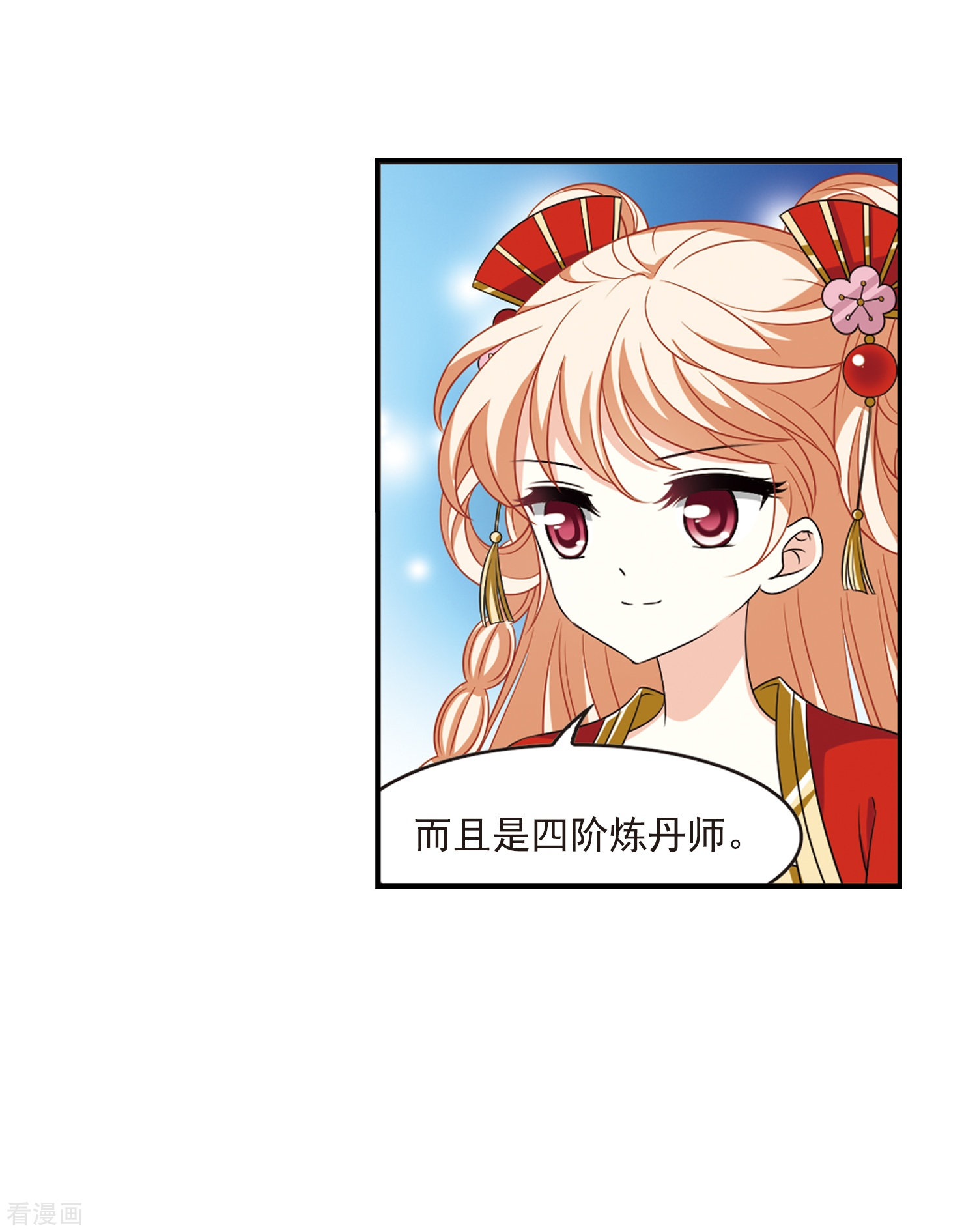风起苍岚第2季85话 炼器大宗师1