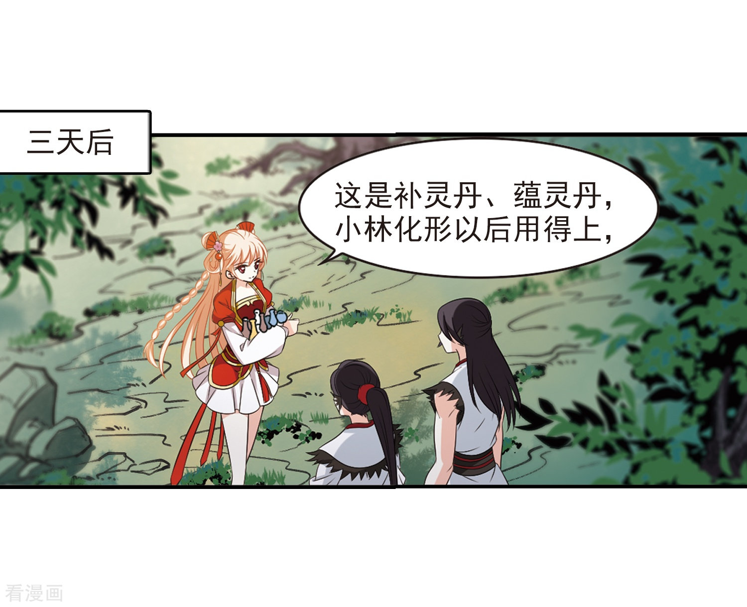 风起苍岚第2季86话 炼器大宗师2