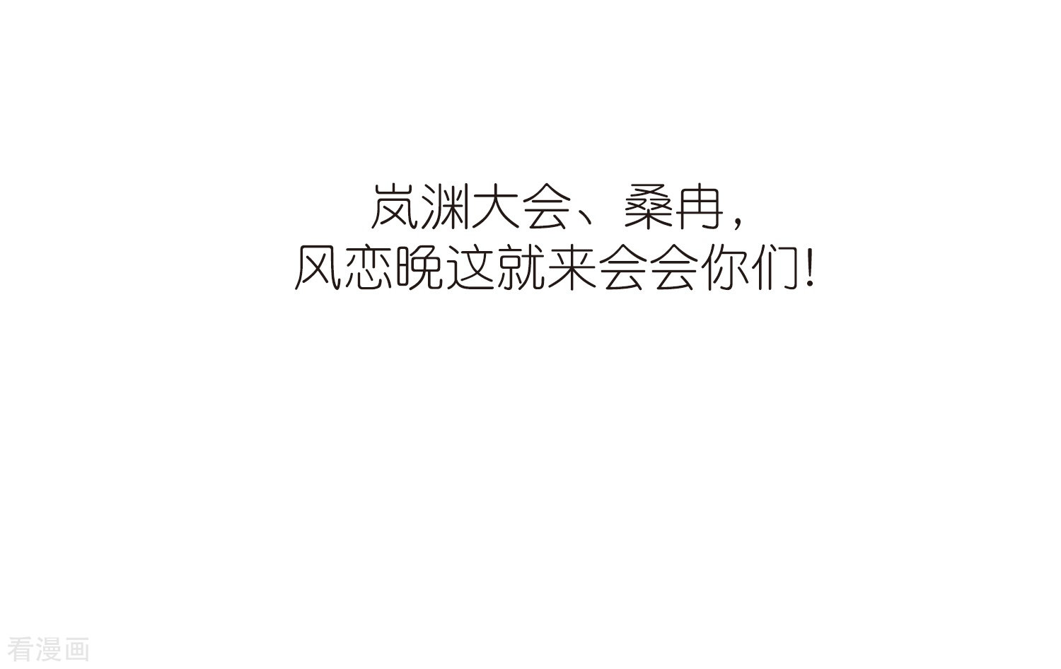 风起苍岚第2季86话 炼器大宗师2