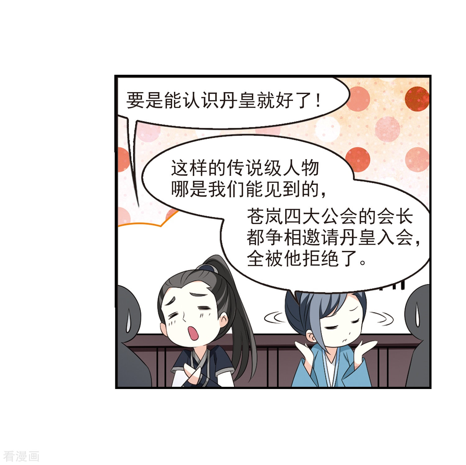 风起苍岚第2季88话 傀儡术1