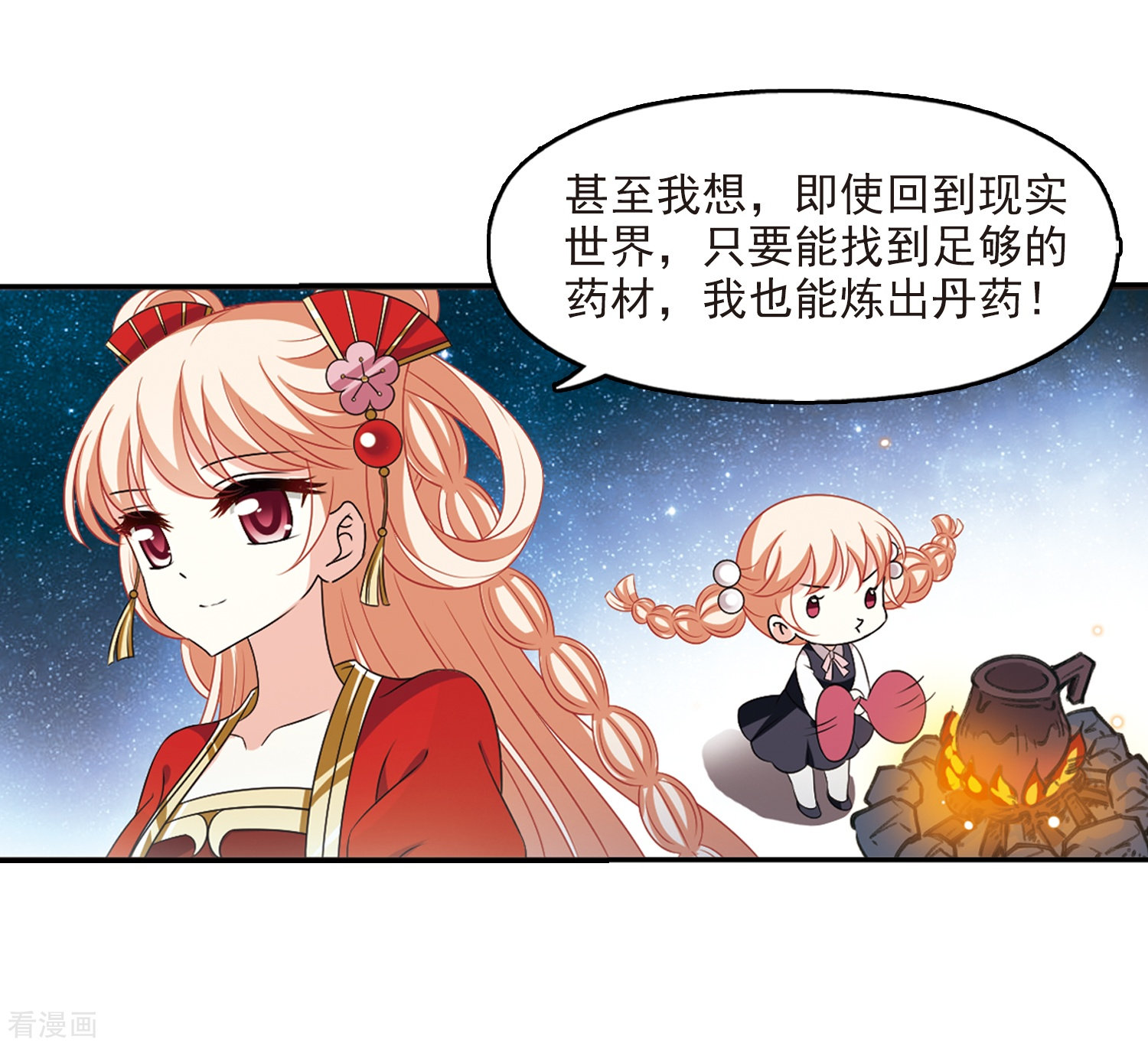 风起苍岚第2季88话 傀儡术1