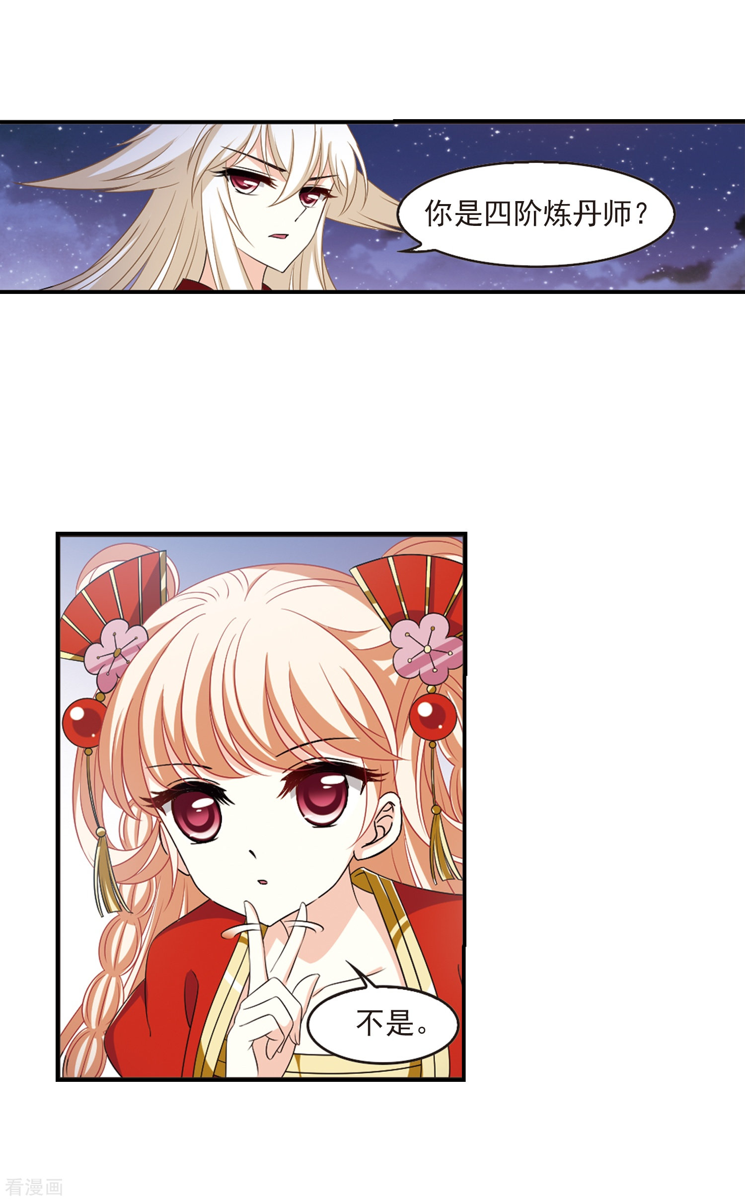 风起苍岚第2季88话 傀儡术1