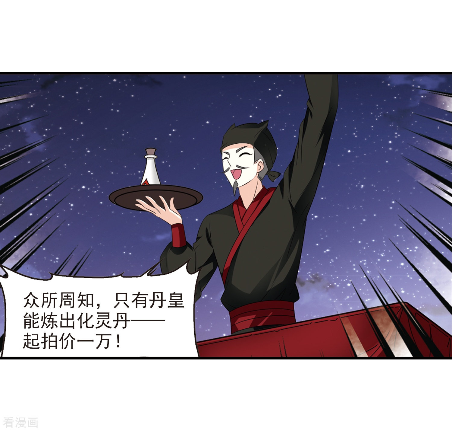 风起苍岚第2季88话 傀儡术1