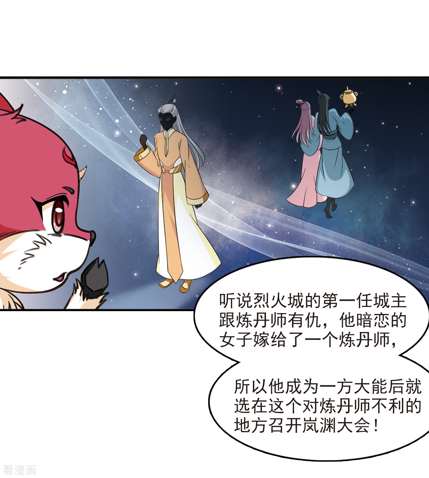 风起苍岚第2季90话 傀儡术3