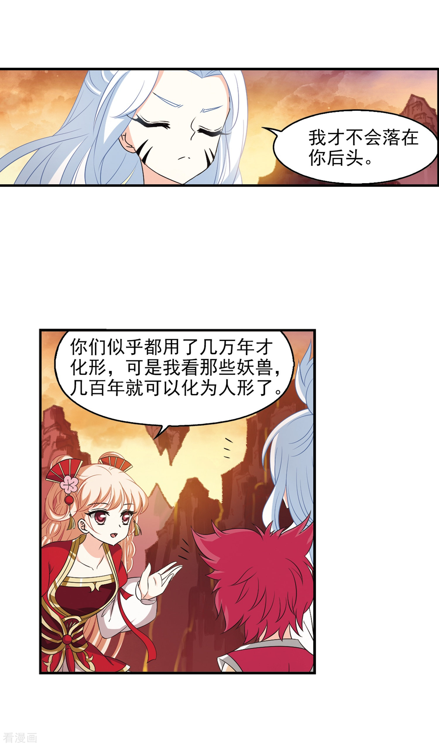 风起苍岚第2季91话 结盟1