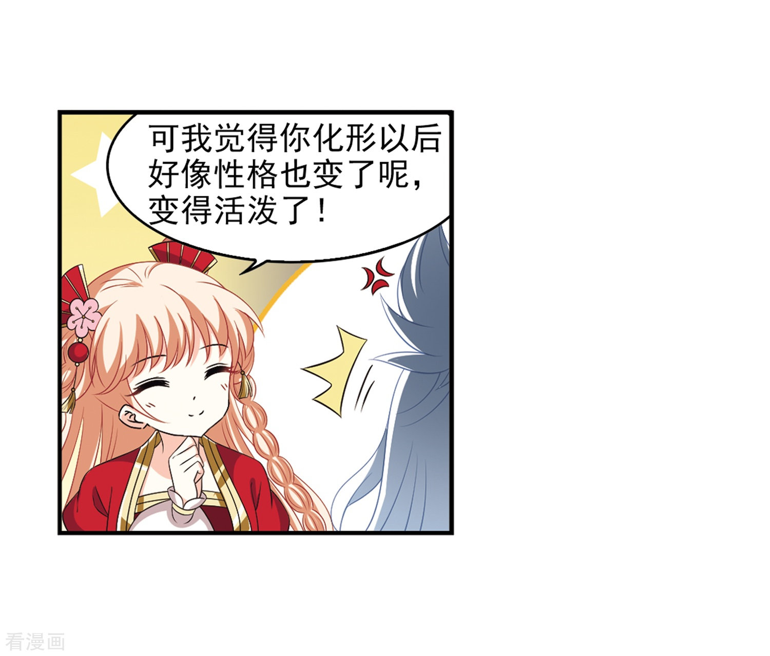 风起苍岚第2季91话 结盟1