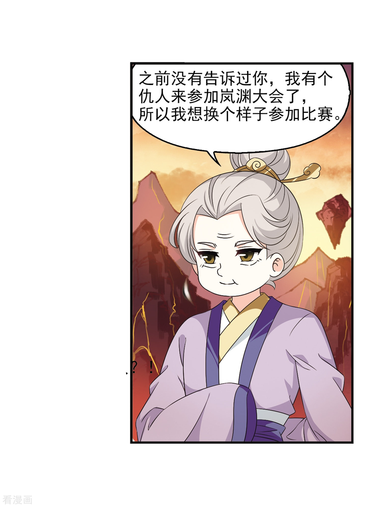 风起苍岚第2季91话 结盟1