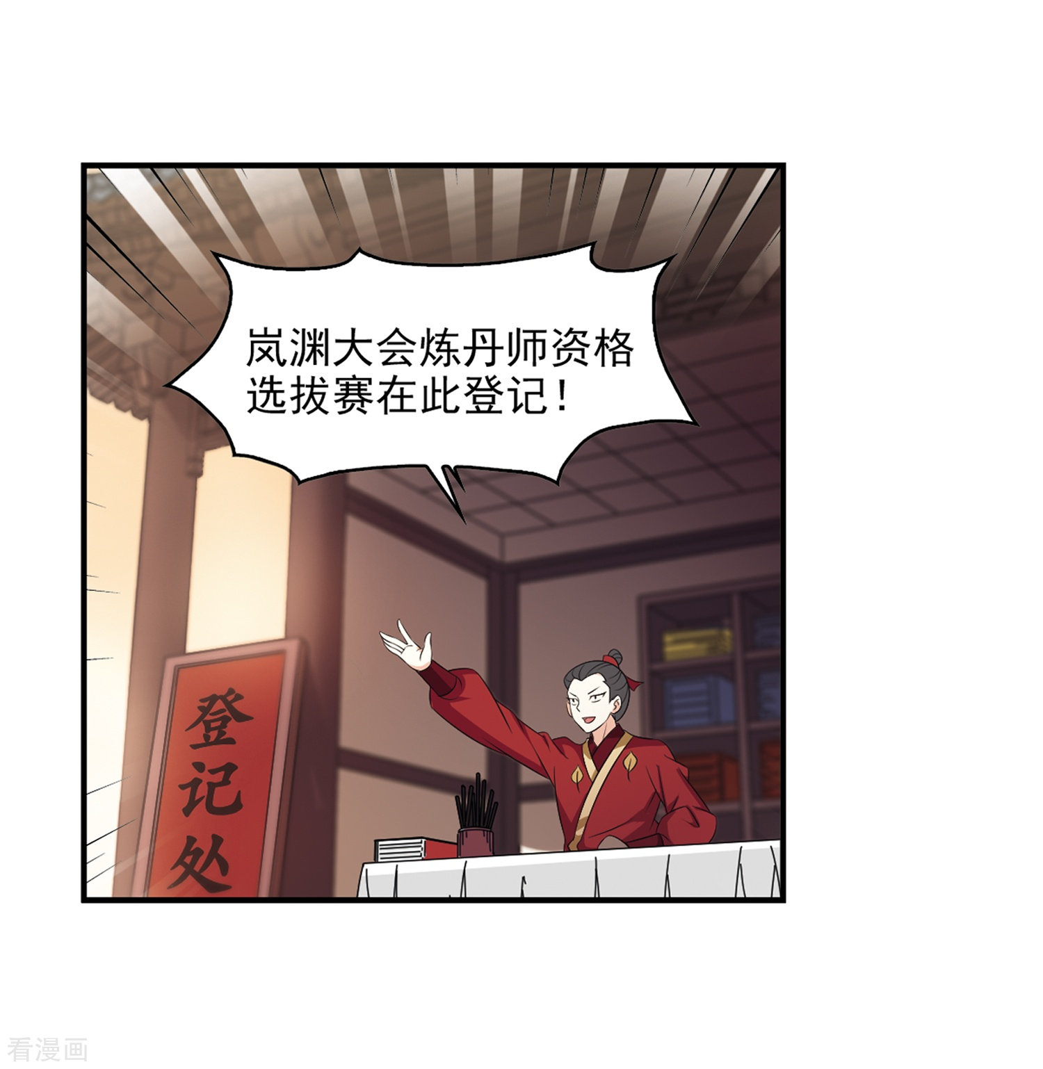 风起苍岚第2季91话 结盟1