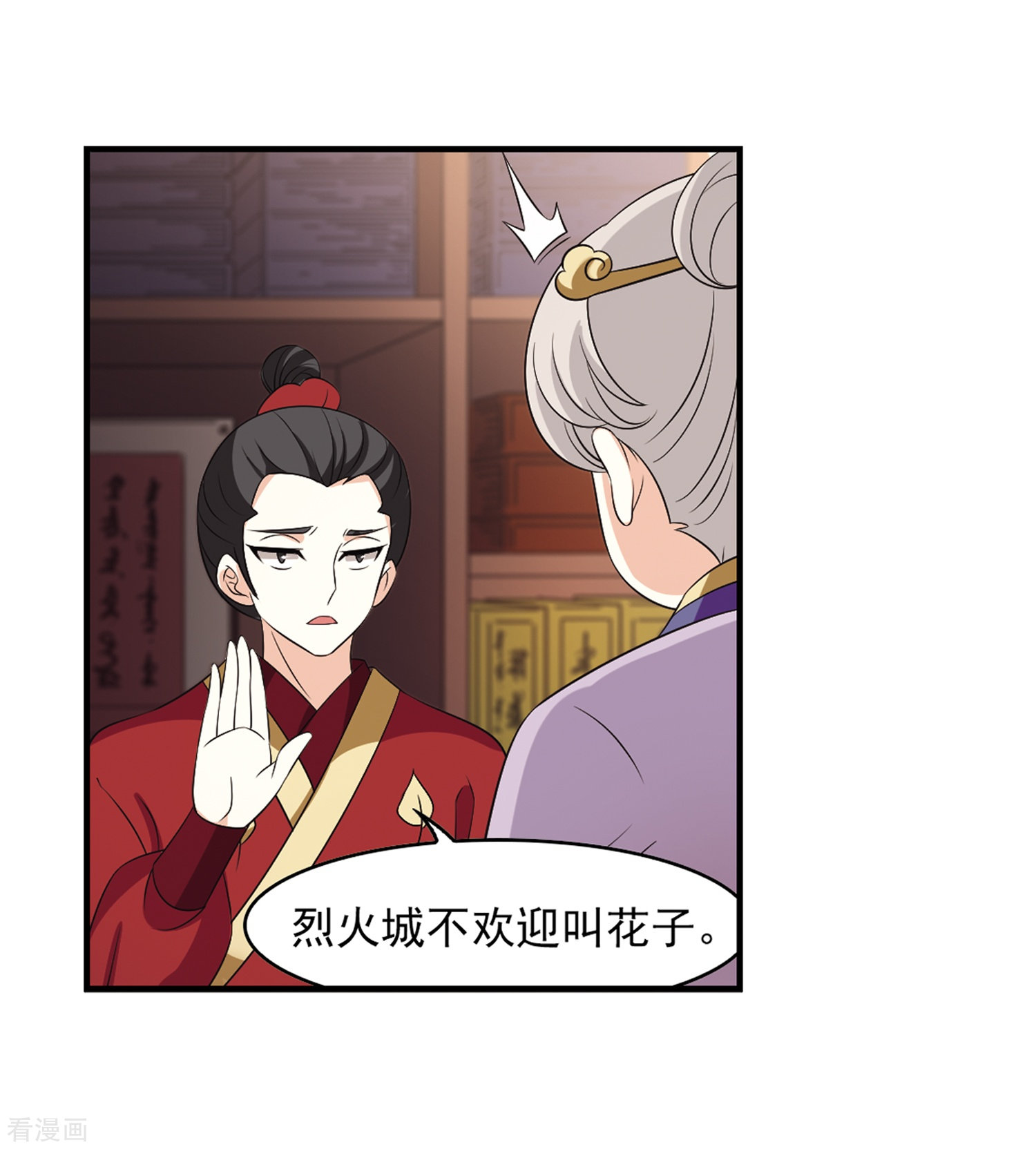 风起苍岚第2季91话 结盟1