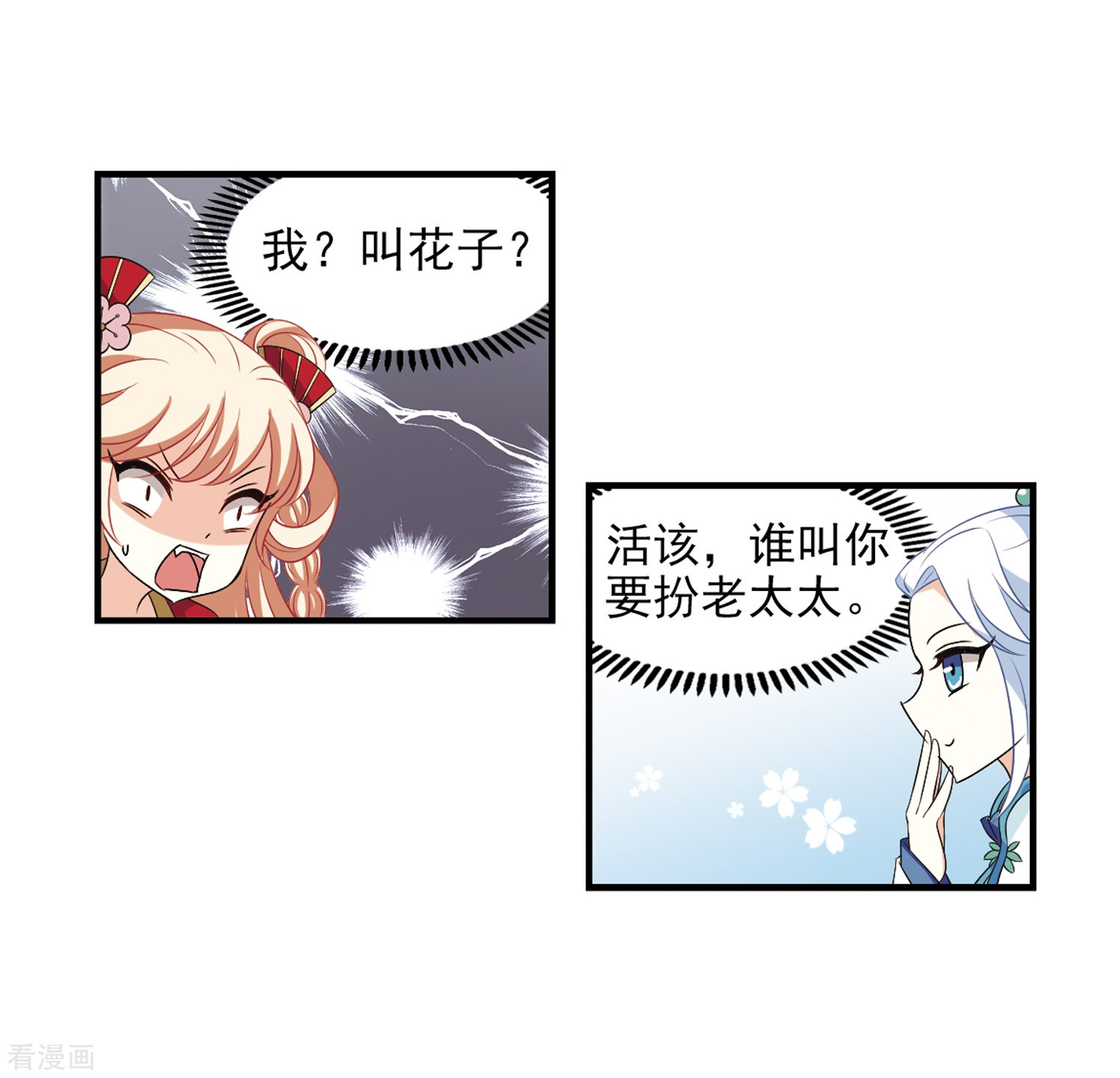 风起苍岚第2季91话 结盟1