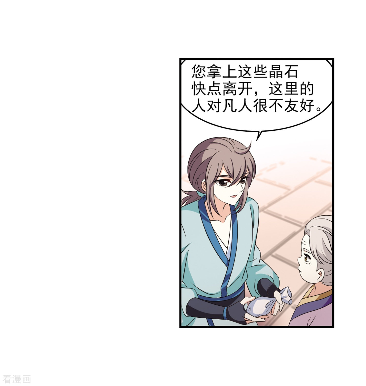 风起苍岚第2季91话 结盟1